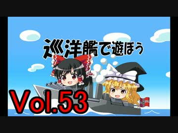 【WoWs】巡洋艦で遊ぼう vol.53 【ゆっくり実況】