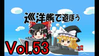 【WoWs】巡洋艦で遊ぼう vol.53 【ゆっくり実況】