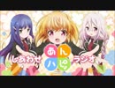 あんハピ♪しあわせラジオ　第02回