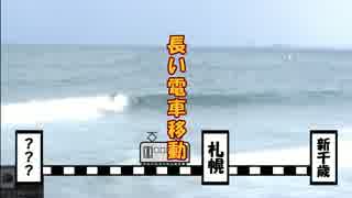 【旅動画】お小遣いに縛られた旅 part1【TCG】