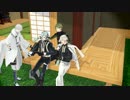 【MMD刀剣乱舞】鳥太刀と源氏兄弟でモザイクロール