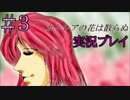 【実況プレイ】カトレアの花は散らぬ #3