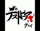 デストピア