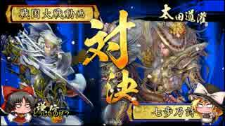 【戦国大戦】ゆっくりデッキ迷走１３【正６位】（道灌ＶS謙信玄）