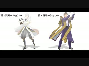 【ＭＭＤ刀剣乱舞】謎モーションのセルフ比較＋おだて茶番