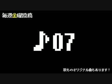 ピコピコ曲07「omairi」