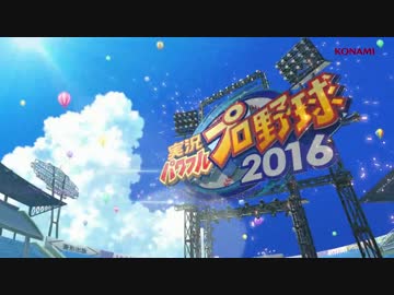 【ゆっくり】じゃあ西武ファンがパワプロ2016を古舘伊知郎と実況するわ