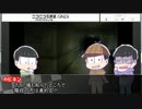 【CoCリプレイ】１３４で炎上生放送！3枠目【おそ松さん】