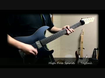 【はいふり】high free spirits　ギターで弾いてみた