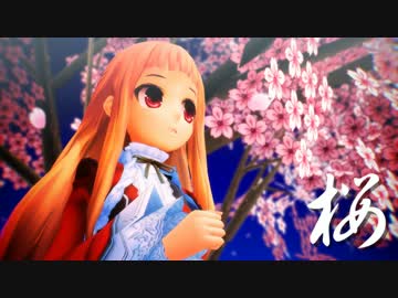 【MMD】桜-Sakura-【レア様】