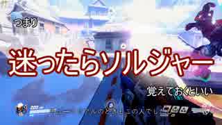 【Overwatch】俺の目から逃げることはできん【ゆっくり実況】