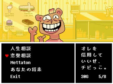 すべてのボスと友達になれるRPG『UNDERTALE』を実況プレイ PART11