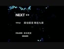 【発狂BMS】発狂九段　じゅけん