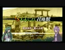 ゆかりとずん子のサモンナイト6　part31