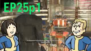 【H&TのFO4】第25話 1/3「鍵をゲット！メカニストに立ち向かうシュラウド」