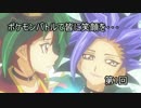 【字幕実況】ポケモンバトルで皆に笑顔を･･･ Part1【ポケモン次元】