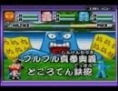 ハジケリスト=実況者【ボボボーボ・ボーボボ　9極戦士ギャグ融合】part6