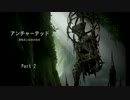 【PS4】下手プレイヤーのアンチャーテッド4をやる(実況なし) Part 2【初見】