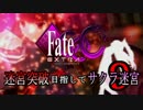 【Fate/EXTRA CCC実況】 迷宮突破目指してサクラ迷宮 【９戦目】