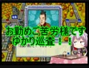 【桃鉄2010】カード購入縛り　part12【結月ゆかり実況プレイ】