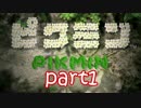 【ピクミン】今日も運ぶ、戦う、増える、そして食べられる【part1】