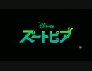 『ズートピア』予告編