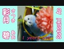 お誕生日のインコを、祝う会