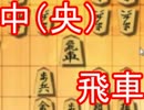 低レベル将棋ウォーズ実況part66