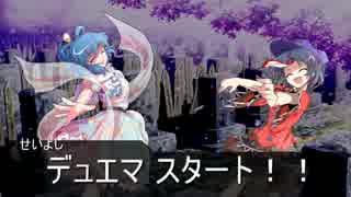 【架空デュエマ】東方覇王伝 第5話