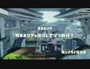 【スプラ界の】スプラトゥーン【尾木まま】53