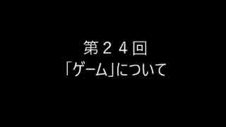 晴香さんの魂がオチない徒然を語る動画：第24回