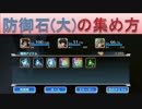 BLEACH ブレソル実況　part297(防御石(大)の集め方)