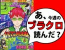 【週刊少年】あ、16年23号のジャンプ読んだ？2/2