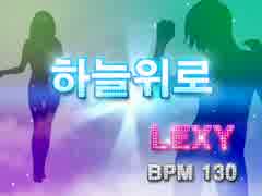 【Pump It Up】Lexy - To the Sky【BGA】