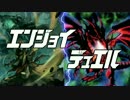 エンジョイ☆デュエル道場　34　遠征編①
