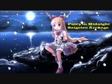 【東方インディーズ】Fairy in Midnight 《砕月エレクトロニカ》