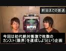 【エンカンの理♯009】～絶対衝激をカンストさせよう！～