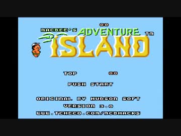 【HACK ROM】高橋名人の冒険島  ノーミス