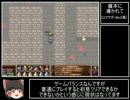 【ロマサガ&MoE風】 魔本に導かれて part3 【RogueLikeARPG】