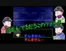 【偽実況】ひとつ上の兄と雨宿りする１【おそ松さん】