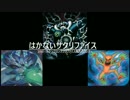 【遊戯王ＡＤＳ】はかないサクリファイス