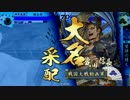 【戦国大戦】忍法空蝉ときどき天下布武。２３【極位Ｄ】