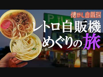 うどん自販機の聖地 長沢ガーデン 激渋ホテル宿泊