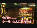 【第１５回】シーサ。とゆう坊の回胴１on１[by ARROWS-SCREEN]
