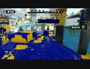 【Splatoon】S＋99のロラコラガチマ！Part.1「デカラインヤグラ」