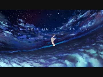 【えすてぃー】アスノヨゾラ哨戒班【歌ってみました】
