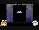ゆっくり妖夢のこんなゲームあるんだみょん！１８７【Wウエスタン】
