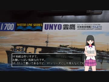 ダンジョン内でプラモ制作（1/700雲鷹）2話