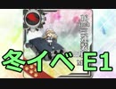 艦隊これくしょん～艦これ～を実況プレイpart30