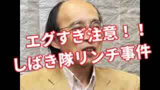 高島弁護士によるしばき隊リンチ事件の録音書き起こしがエグすぎる